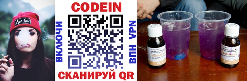 Кодеин напиток Lean (лин)  Яблоновский 